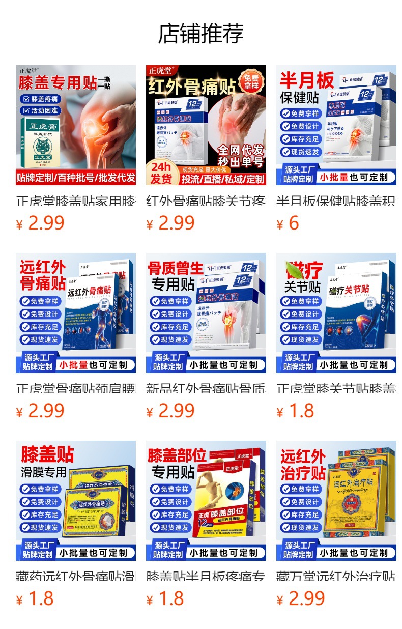 Knee Synovial Patch with Far Infrared Heat for Adults 12 Patches per Box overview