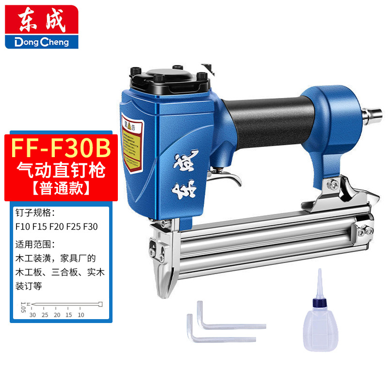 东成直钉枪FF-F30B气动钉枪木工装修DIY气钉枪打钉枪东成气动工具