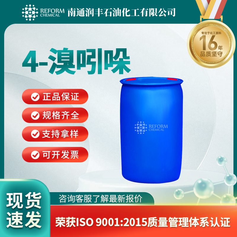 4-溴吲哚 52488-36-5  量大从优 厂家供应 多规格包装 支持拿样