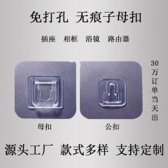 無痕子母ボタン穴なし多機能コンセント固定器壁掛け式ルータ棚シール