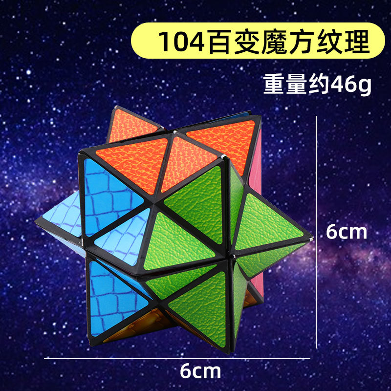 104 다양한 루빅스 큐브 텍스처