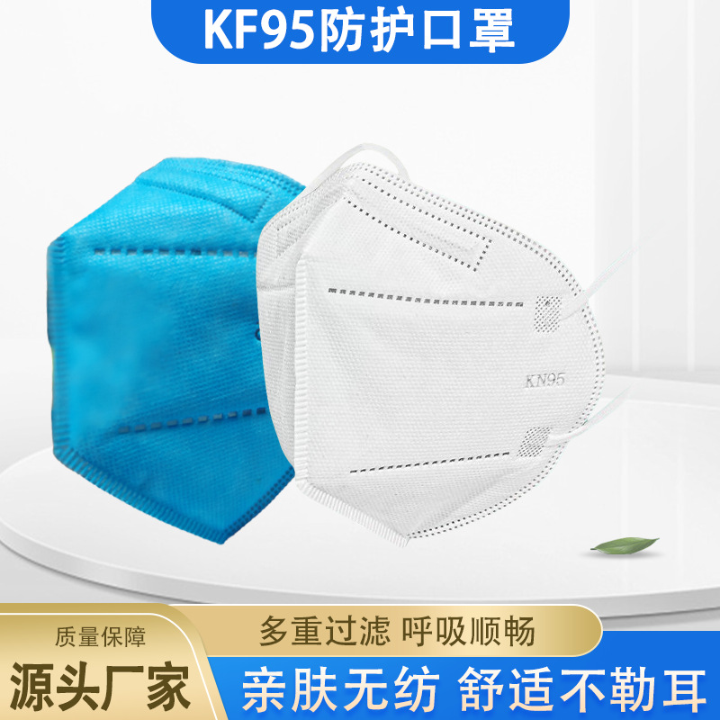 厂家批发KN95防尘口罩防雾霾粉尘颗粒工业口罩立体成人3D口罩