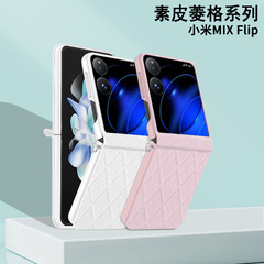 Xiaomi mixFlip2 携帯電話ケースに適しています。一体型の菱形模様のレザー製 Xiaomi MIX Flip 保護ケース、中軸を完全に覆う。