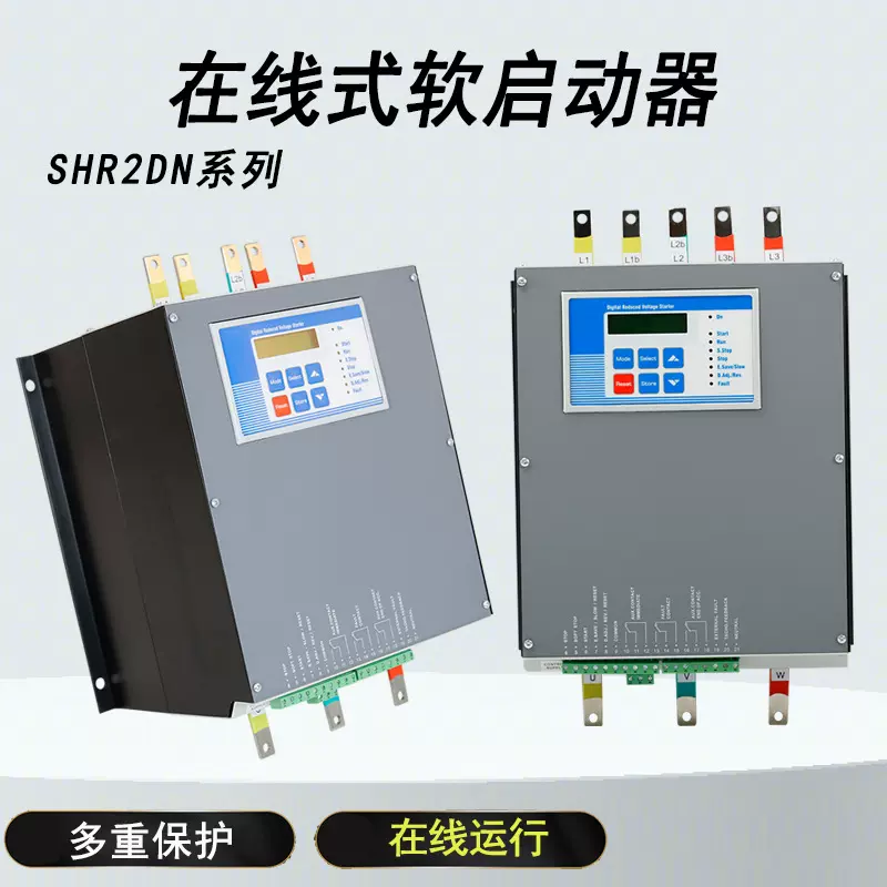 在线式智能型电机软启动器 SHR2DN软启动器节能减耗风机水泵三相