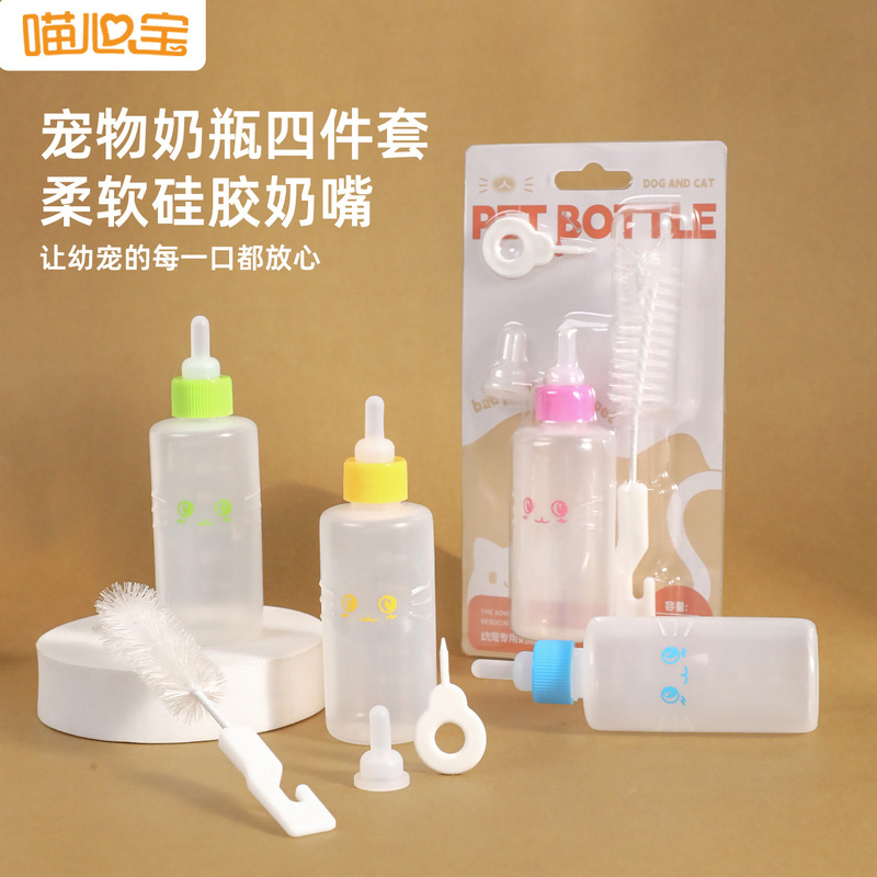 Kitten feeding bottle small size 60ml cat feeding bottle silicone nipple can feed water pet mini puppy feeding bottle