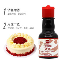 展艺红丝绒精华液香精蛋糕食用色素面包糖果增香剂家用烘焙材料做