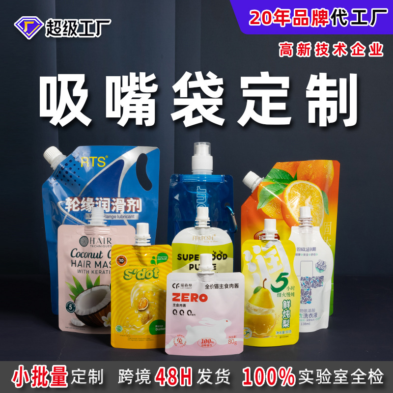 透明啤酒饮料自立吸嘴袋批发制作 食品级透明中药液包装袋工厂