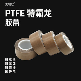Wholesale Teflon High Temperature Resistant Tape for Sealing Machines, Corrosion Resistant Teflon High Temperature Cloth Tape, Teflon Tape