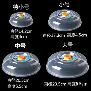 Microwave Oven Heating Splash-Proof Lid Refrigerator Refrigeration Bowl Lid Round Stackable Pp Bowl Cover Resistant to Hot and Cold