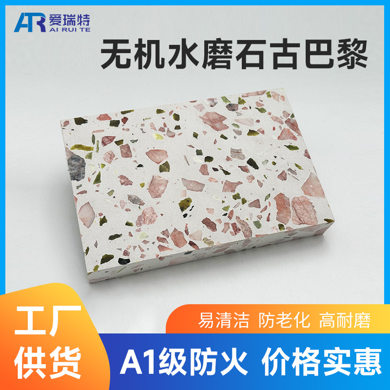 厂家古巴黎无机水磨石家用人造石英石台面石防滑地砖浴室商场地板