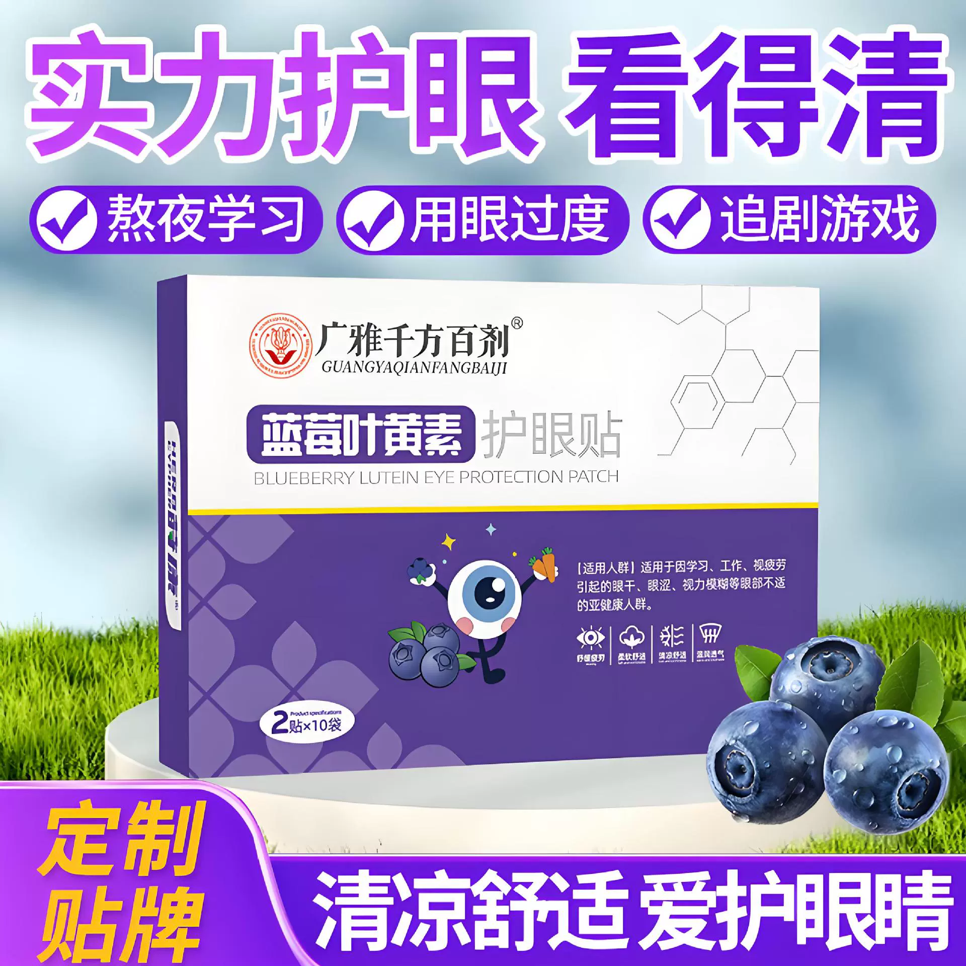 Наклейки для глаз Черничный лютеин снимает усталость глаз