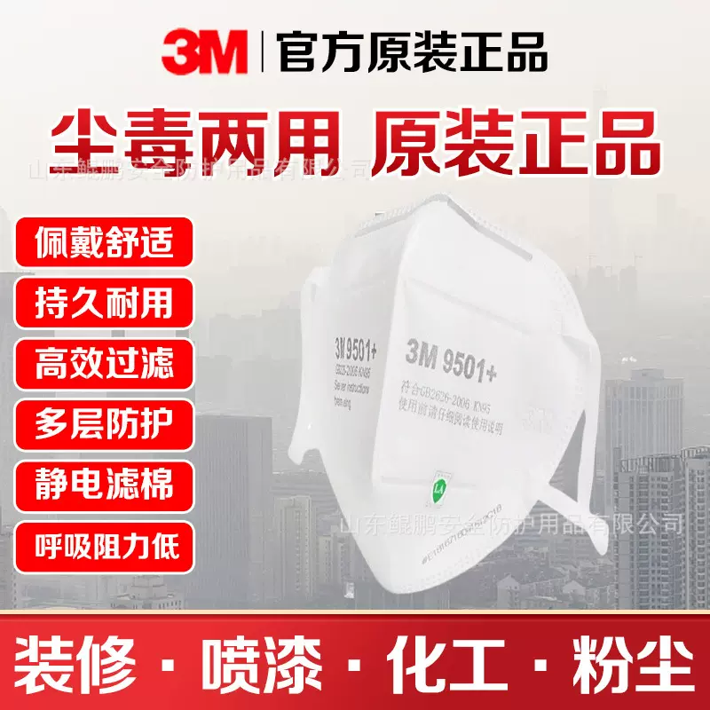 3m9501+口罩活性炭防毒口罩防装修甲醛二手烟尾气油烟尘雾霾pm2.5