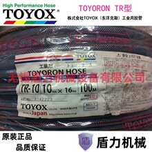 东洋克斯TOYOX多用途网纹增强管/气管/水管/油管/TR-75