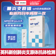 肺炎支原体lgM抗体检测试剂盒肺炎支原体病毒感染自检卡儿童自测