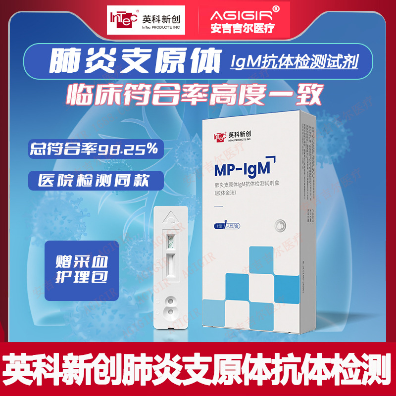 肺炎支原体lgM抗体检测试剂盒肺炎支原体病毒感染自检卡儿童自测