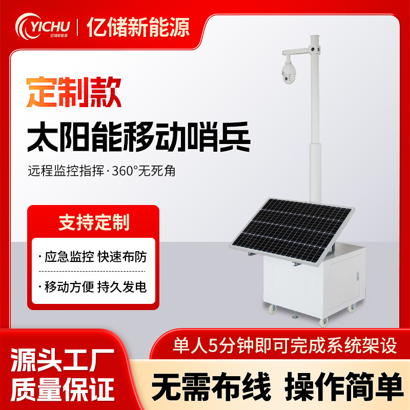 Customized solar-powered mobile sentry monitoring 4G base camp outdoor pole-mounted, adjustable, temporary, towable, and hydraulic trailer Customized solar-powered mobile sentry monitoring 4G base camp outdoor pole-mounted, adjustable, temporary, towable, and hydraulic trailer