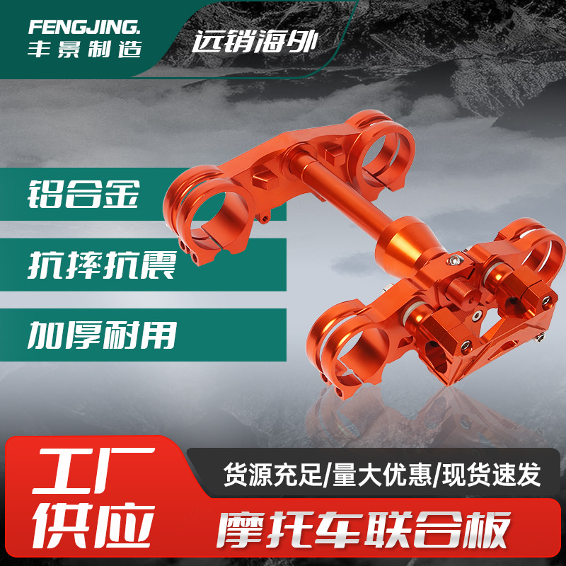 오프로드 오토바이 수정 액세서리 상단 및 하단 연결 플레이트는 오토바이 CRF250L/300L 방향 칼럼 CNC에 적합합니다.