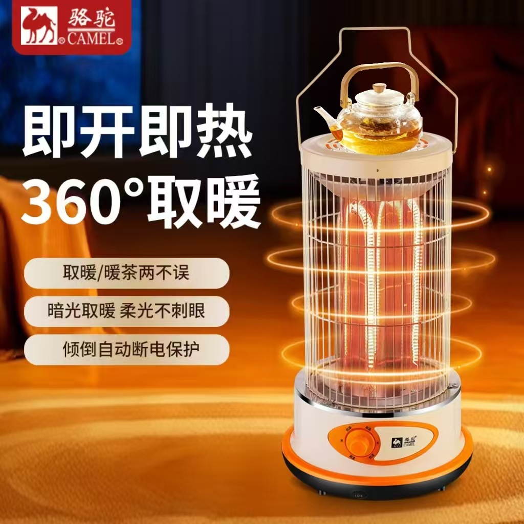 骆驼家用取暖器围炉煮茶电烤炉声控取暖炉烤火炉火锅烧烤神器节能