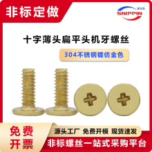 304���P�僽�ɫCMʮ�ֲ۱��^�ݽz M1.6*4.5��ƽ�^��ƽ�^���^���