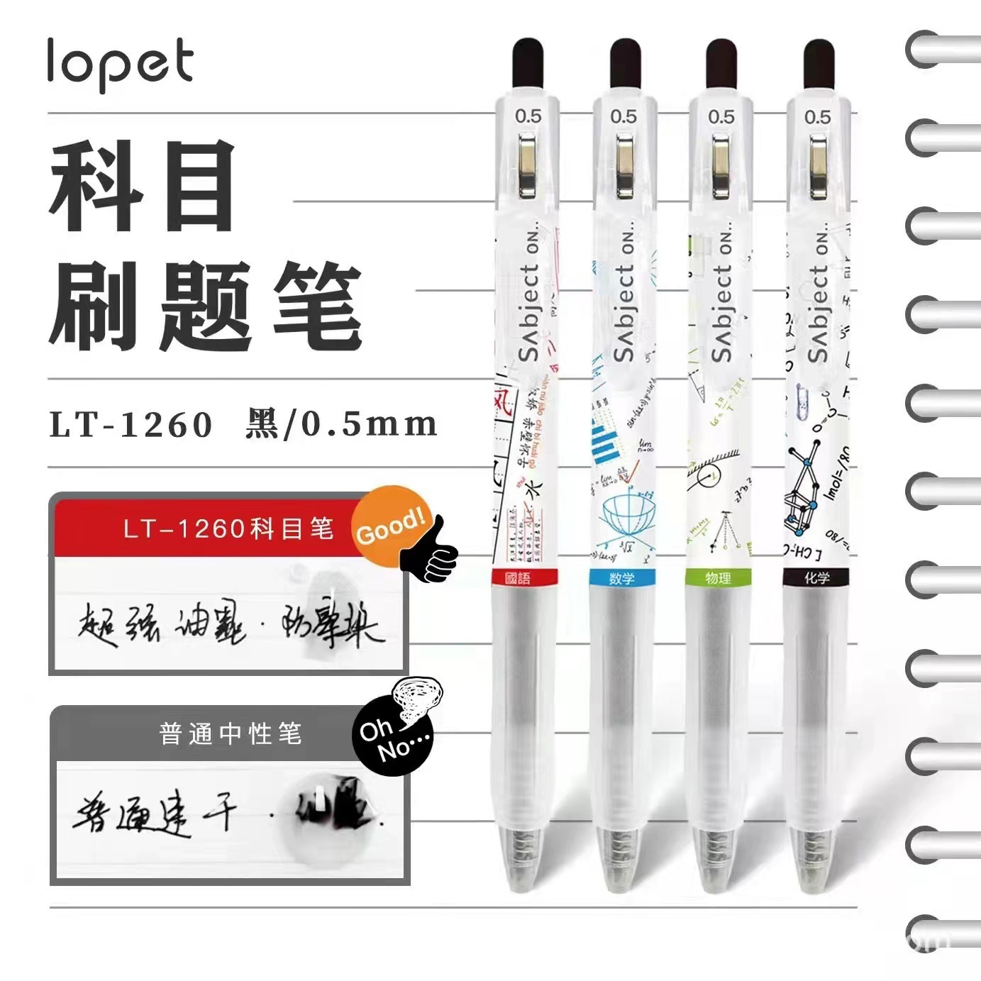 樂派1260科目刷題筆ins創意語數物化科目按動中性筆0.5mm黑速干筆