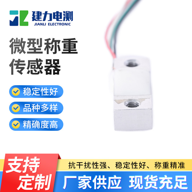 微型称重传感器LC630K 智能体脂称称重传感器 小家电称重传感器