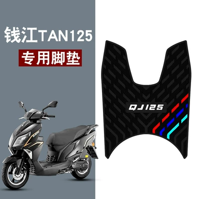 Suitable for Qianjiang Qj125T-6G/6C Motorcycle Pedal Waterproof Foot Pads Tan125 Rubber Anti-Slip Electric Vehicle