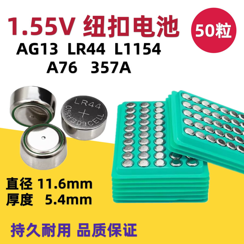 AG13/LR44/AG10/AG3/LR41 electronic thermometer button battery L736/L1154/LR1130