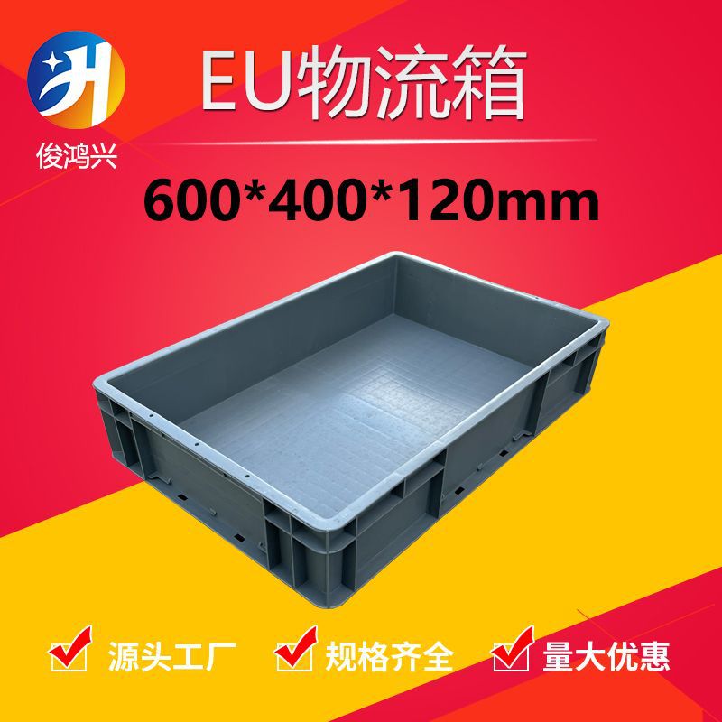600*400*120周转箱 塑料箱加厚型工业物流箱汽车零件工具箱塑胶框