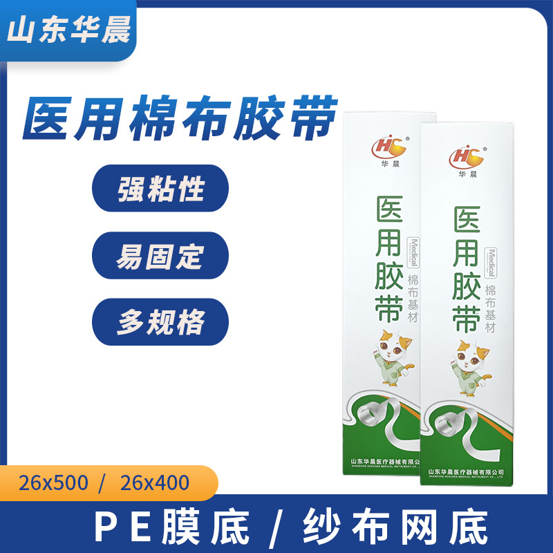 华晨医用胶布胶带橡皮膏胶布卷棉布肤色遮纹身高粘度包脚修脚包药