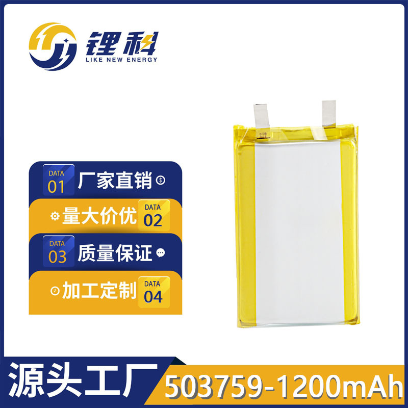 503759-1200mAh3.7V聚合物锂电池吸奶器净化器电动窗帘行车记录仪