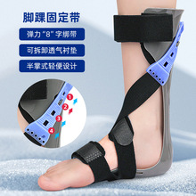 踝固定支具脚踝护具脚踝挫伤固定带可穿鞋足下垂矫形器