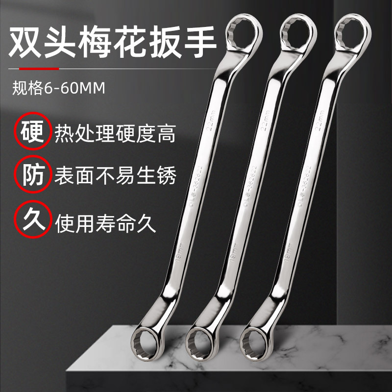 45 metric plum blossom wrench, quick machine repair of mirror glasses, double-ended plum blossom wrench, auto repair hardware tool