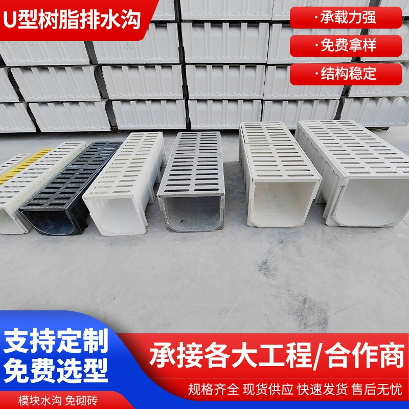 Дренажный канал из смолы, U-образный желоб, кухонный слив, канализационный лоток для городских дворов, крышка для канализационного колодца