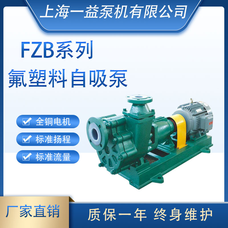 FZB系列氟塑料自吸泵 50FZB-  型