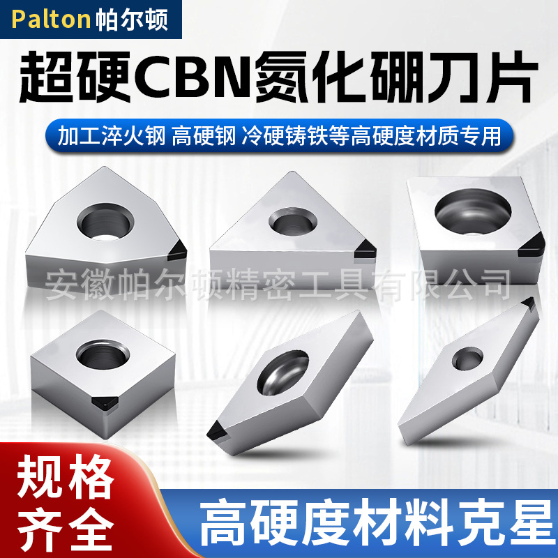 数控立方氮化硼车刀 CBN车铣刀片外圆内孔车刀淬火钢数控车刀超硬