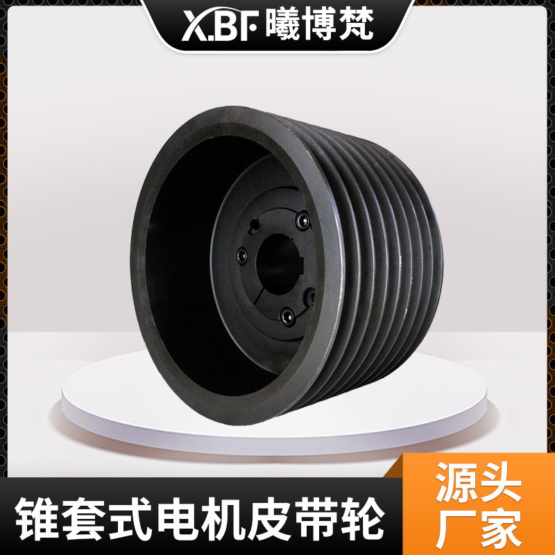 锥套式皮带轮电机皮带轮8槽高强度氧化发黑三角皮带轮厂家供应