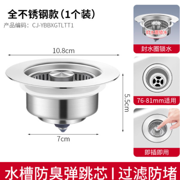 ステンレスキッチンシンク洗面器ろ過網排水栓洗面器汎用タイプ水槽バウンスコア下水器|undefined