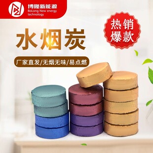Factory wholesale 33mm quick-burning carbon fruit charcoal hookaya charcoal barbecue disposable charcoal aromatherapy charcoal color