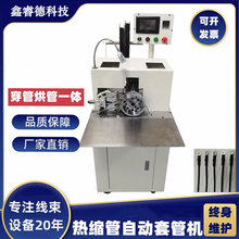 半自动穿热缩管机线材穿套管收缩机自动送料裁断套管机厂家批发