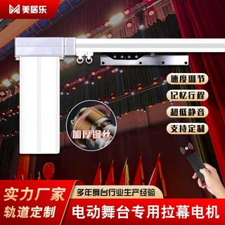 电动舞台幕布专用拉幕机智能遥控485协议电机厂家直销来图定制