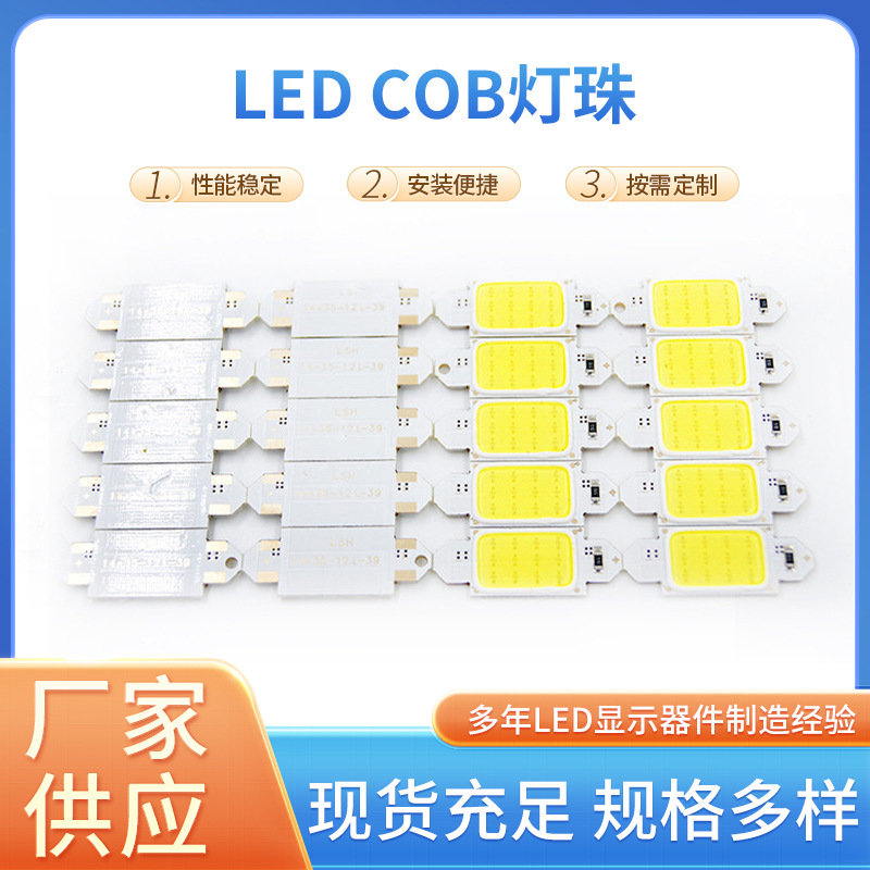 LED COB灯珠3w5w10w12w15w 2011 2820 1917mm倒装芯片灯板cob光源