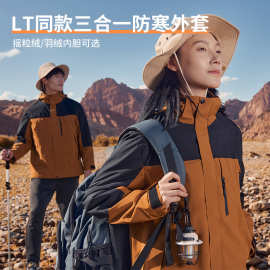 LT同款三合一防寒外套冲锋衣户外运动工作服上衣定制印logo可拆卸