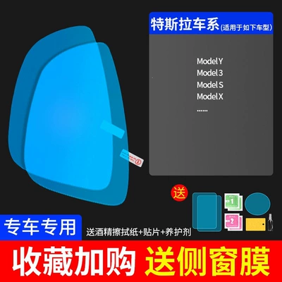 Rearview mirror rainproof sticker | glass for rainy days - upgrade-the-atomic-membrane-5-piece-set-for-tesla-only-please-specify-the-model-and-year-send-side-window
