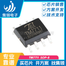 天微 TM7711 SOP-8 电子秤 额温枪 芯片IC 单通道24bit高精度 ADC