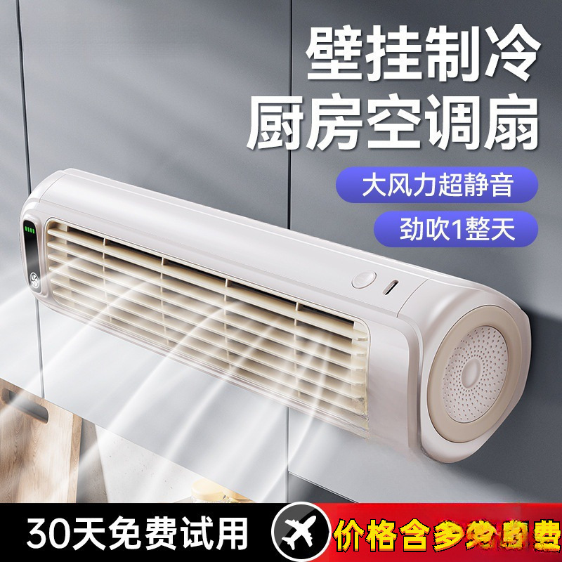 Wholesale Household Small Fan Cross-Border Kitchen Air Conditioner Toilet Wall-Mounted Dormitory Punch-Free Wall-Mounted Silent Model