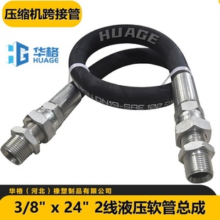 3/8*24 2-Wire Hydraulic Hose Assembly Rotary Assembly Steel Wire Braided Compressor Jumper Hose Factory