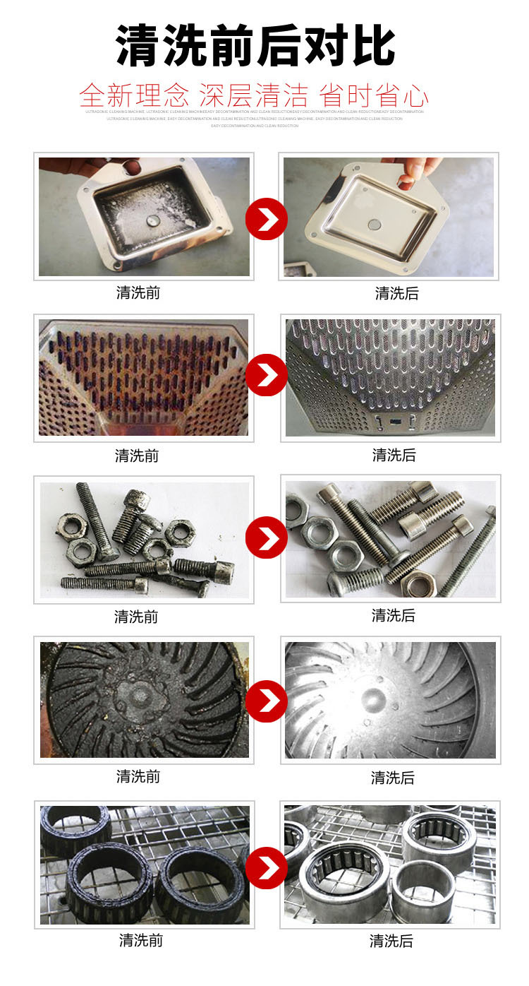 超声波清洗前后