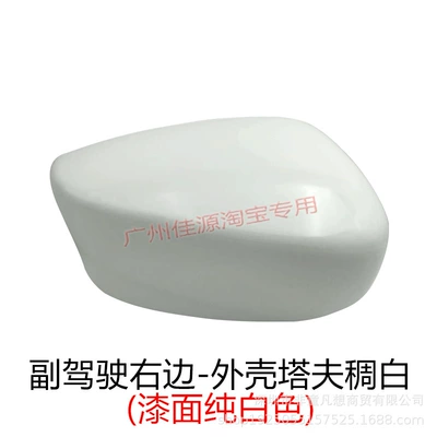 Cover 08 to 13 Years – Rear mirror/rearview mirror assembly - passenger-right-side-shell-taffeta-white