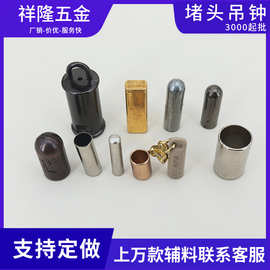 锌合金吊钟平头子弹头堵头砝码绳帽流苏帽保色配件编绳绳头收尾扣