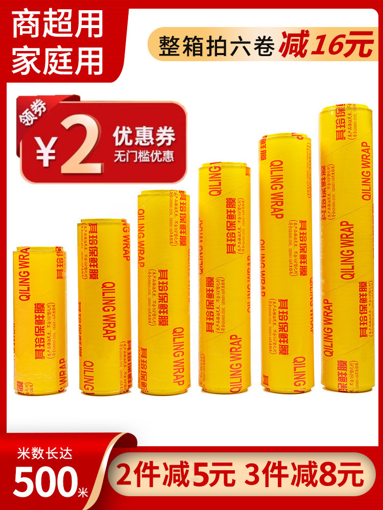 保鲜膜食品级家用商用大卷加厚密封厨房pvc打包美容美发专切割器